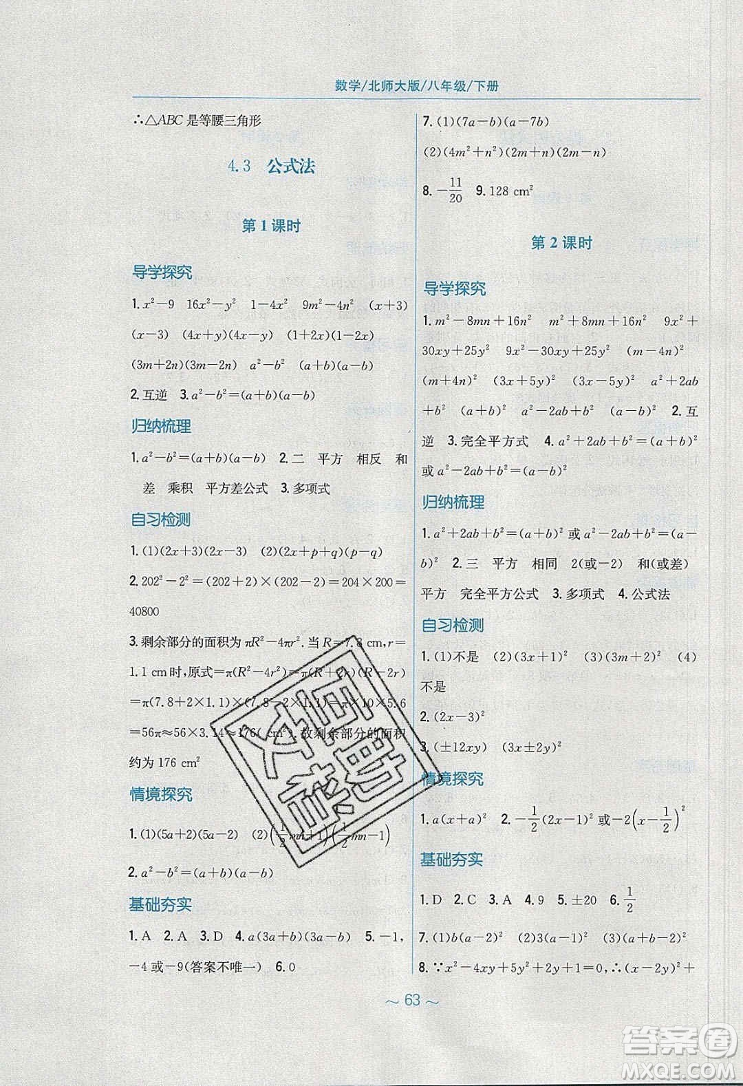 安徽教育出版社2020年新編基礎(chǔ)訓(xùn)練八年級(jí)數(shù)學(xué)下冊(cè)北師大版答案