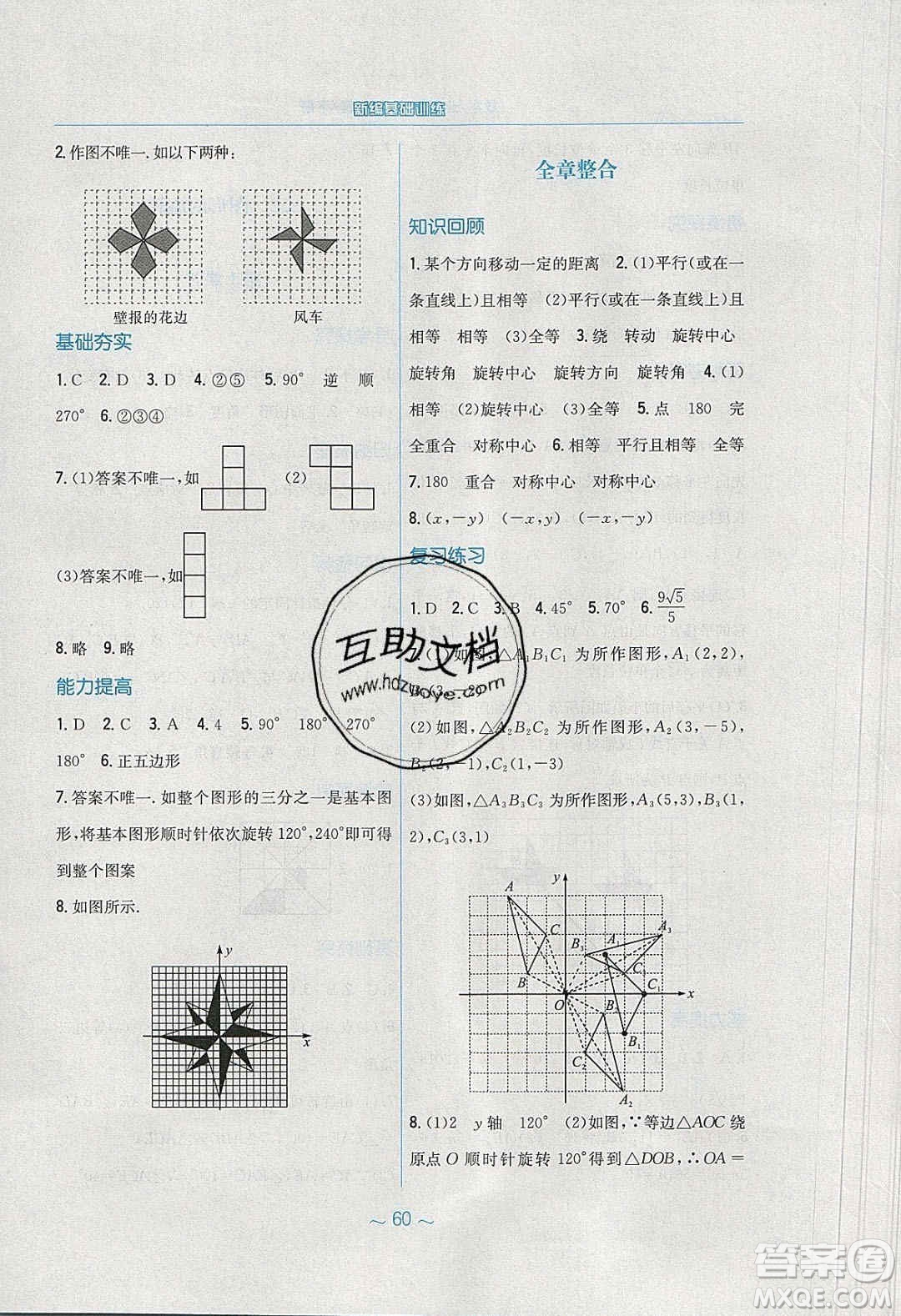 安徽教育出版社2020年新編基礎(chǔ)訓(xùn)練八年級(jí)數(shù)學(xué)下冊(cè)北師大版答案