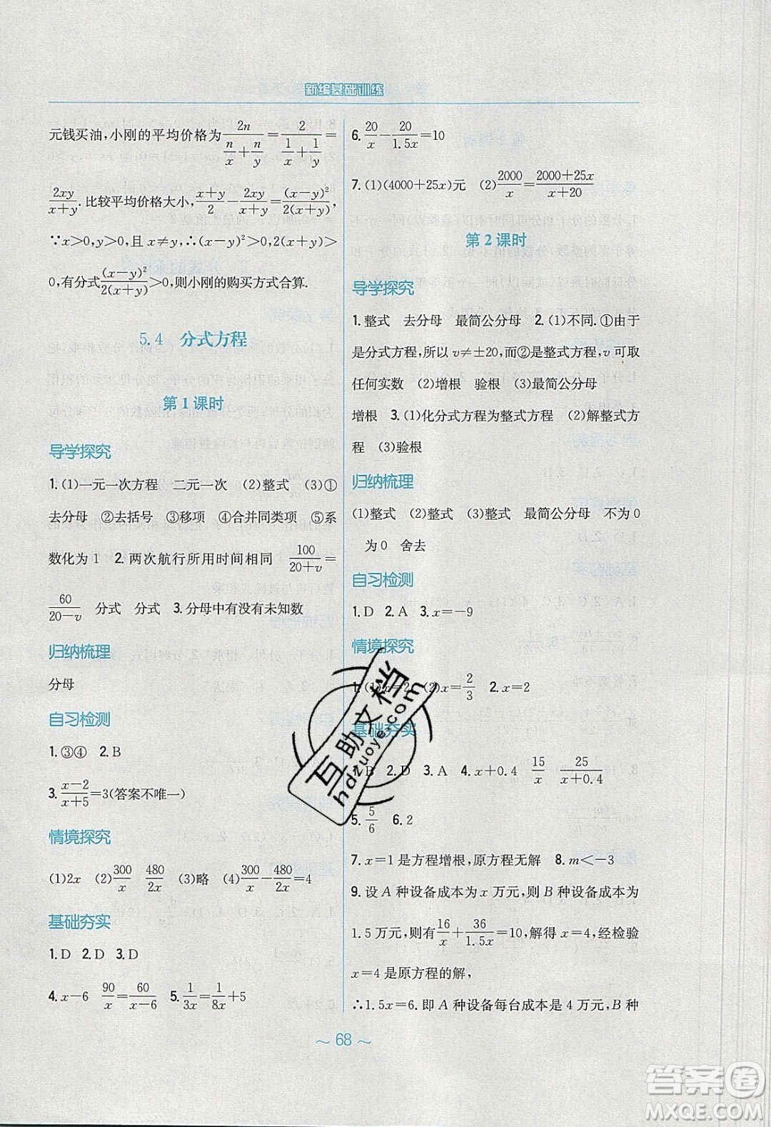 安徽教育出版社2020年新編基礎(chǔ)訓(xùn)練八年級(jí)數(shù)學(xué)下冊(cè)北師大版答案