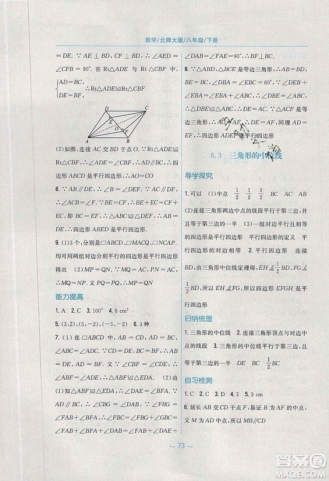 安徽教育出版社2020年新編基礎(chǔ)訓(xùn)練八年級(jí)數(shù)學(xué)下冊(cè)北師大版答案