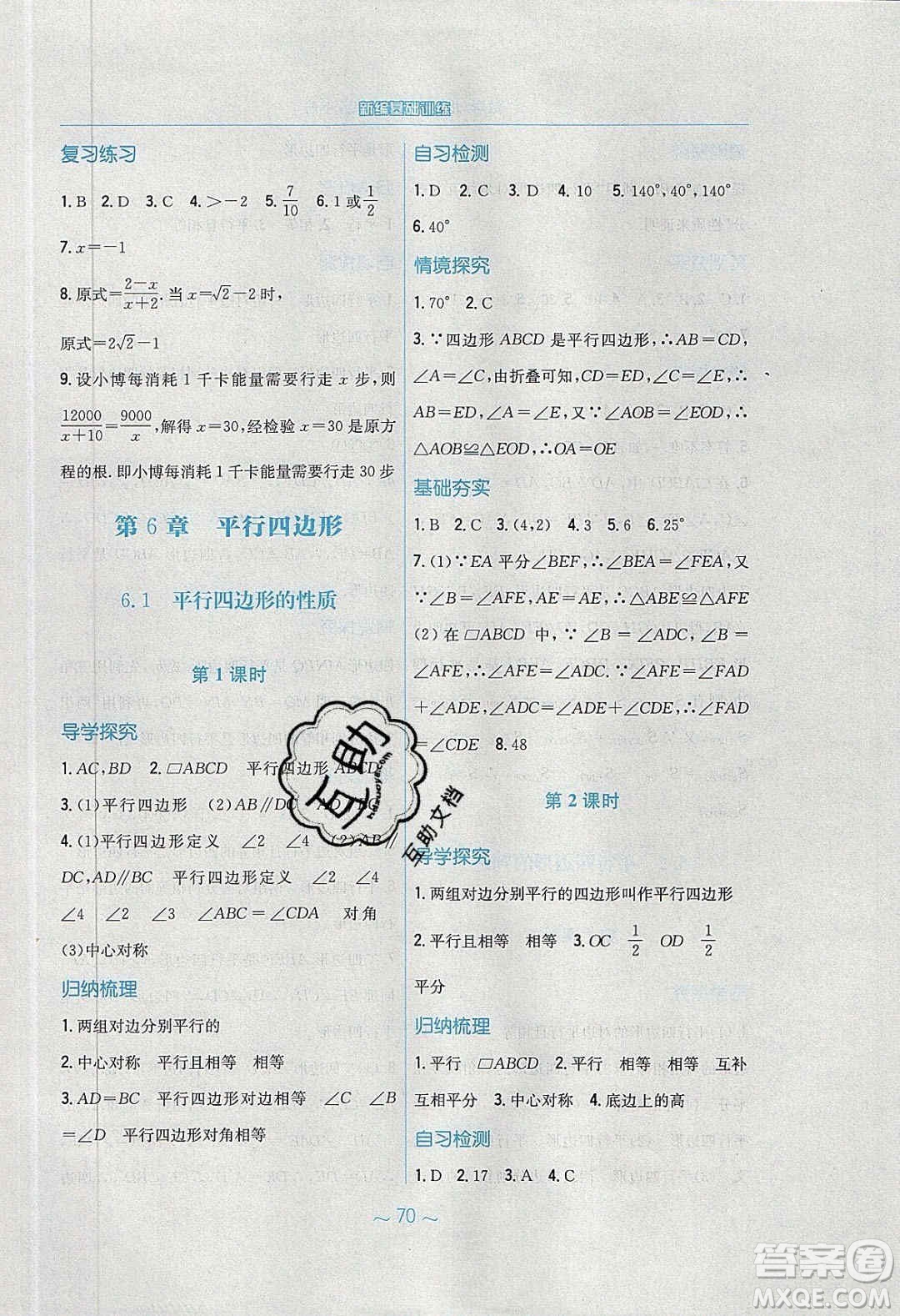 安徽教育出版社2020年新編基礎(chǔ)訓(xùn)練八年級(jí)數(shù)學(xué)下冊(cè)北師大版答案