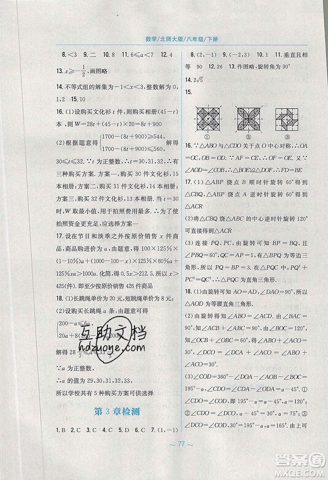 安徽教育出版社2020年新編基礎(chǔ)訓(xùn)練八年級(jí)數(shù)學(xué)下冊(cè)北師大版答案