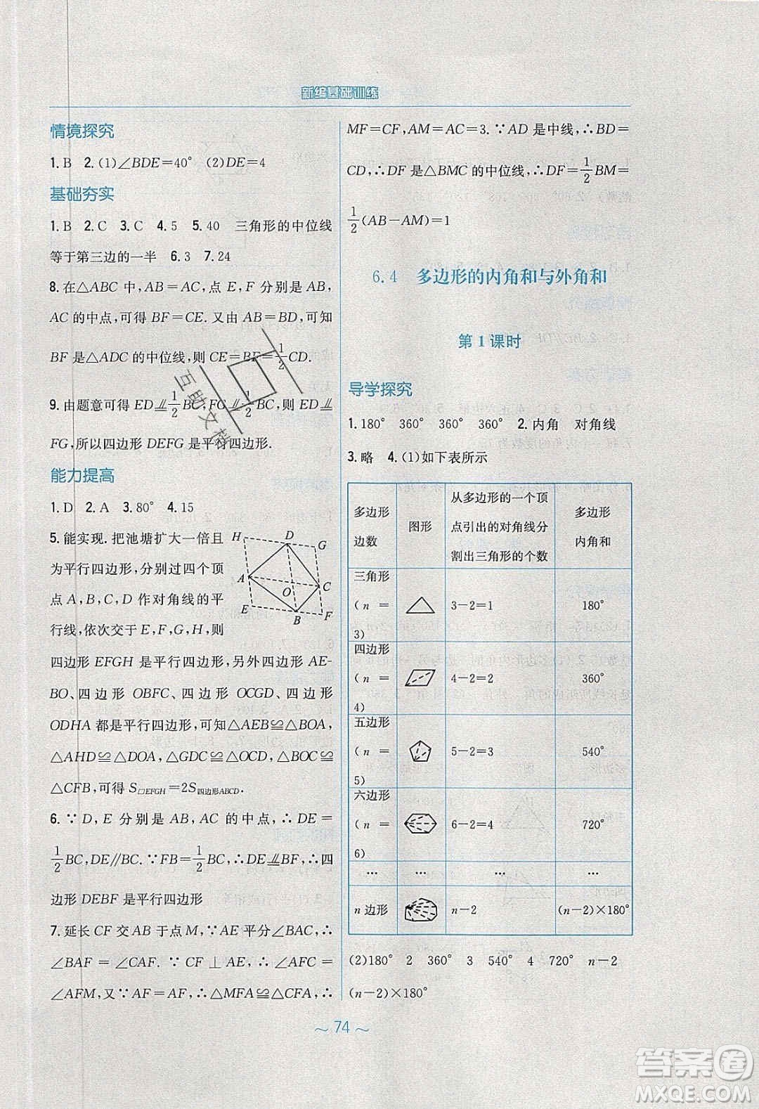 安徽教育出版社2020年新編基礎(chǔ)訓(xùn)練八年級(jí)數(shù)學(xué)下冊(cè)北師大版答案