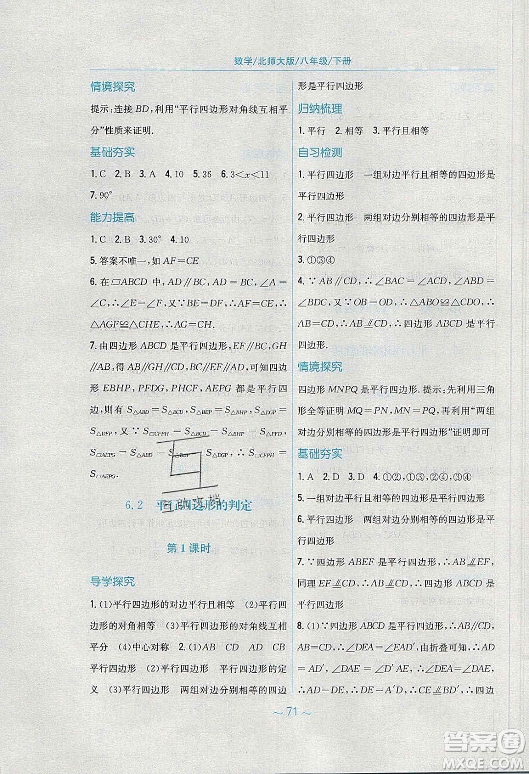 安徽教育出版社2020年新編基礎(chǔ)訓(xùn)練八年級(jí)數(shù)學(xué)下冊(cè)北師大版答案