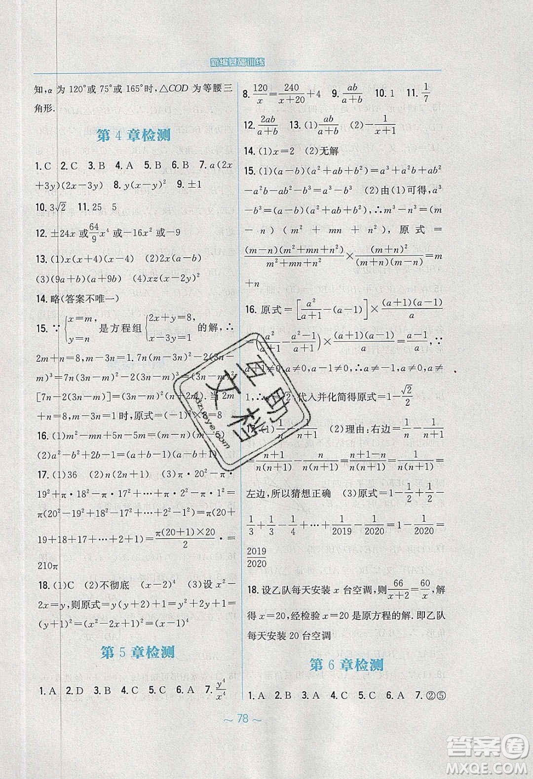 安徽教育出版社2020年新編基礎(chǔ)訓(xùn)練八年級(jí)數(shù)學(xué)下冊(cè)北師大版答案