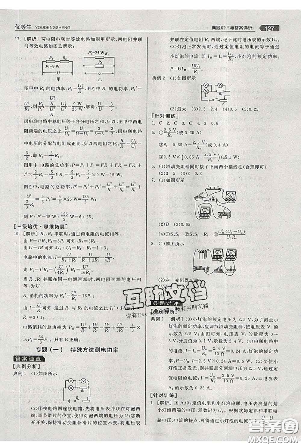 陽光出版社2020春全品優(yōu)等生九年級(jí)物理下冊(cè)蘇科版答案