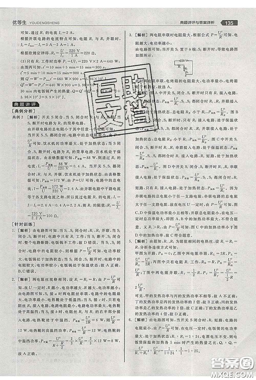 陽光出版社2020春全品優(yōu)等生九年級(jí)物理下冊(cè)蘇科版答案