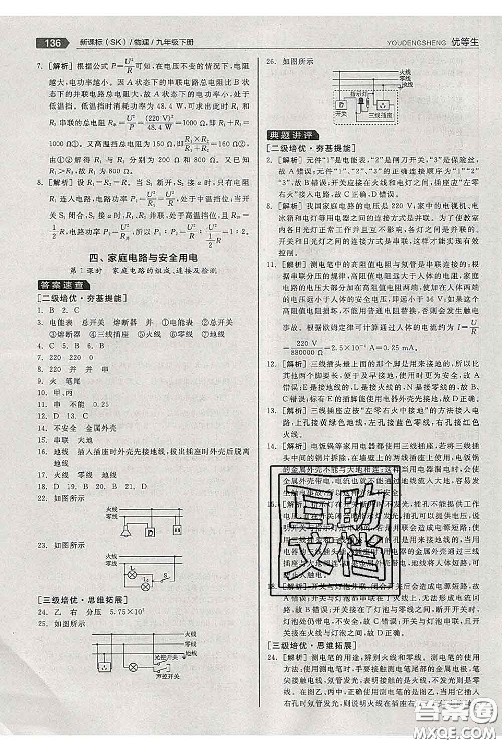 陽光出版社2020春全品優(yōu)等生九年級(jí)物理下冊(cè)蘇科版答案