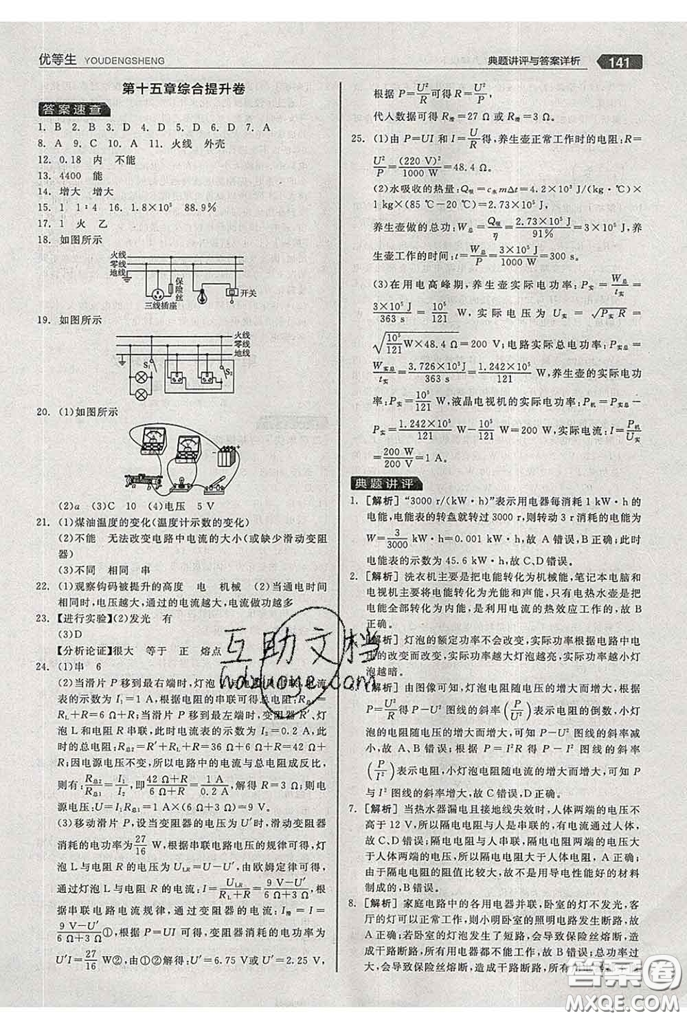 陽光出版社2020春全品優(yōu)等生九年級(jí)物理下冊(cè)蘇科版答案