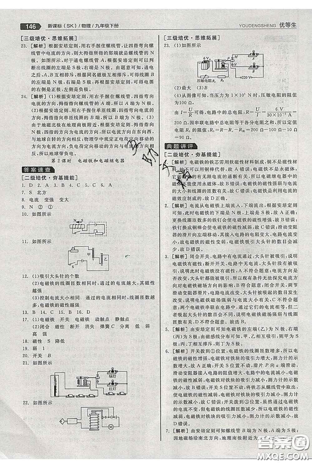 陽光出版社2020春全品優(yōu)等生九年級(jí)物理下冊(cè)蘇科版答案