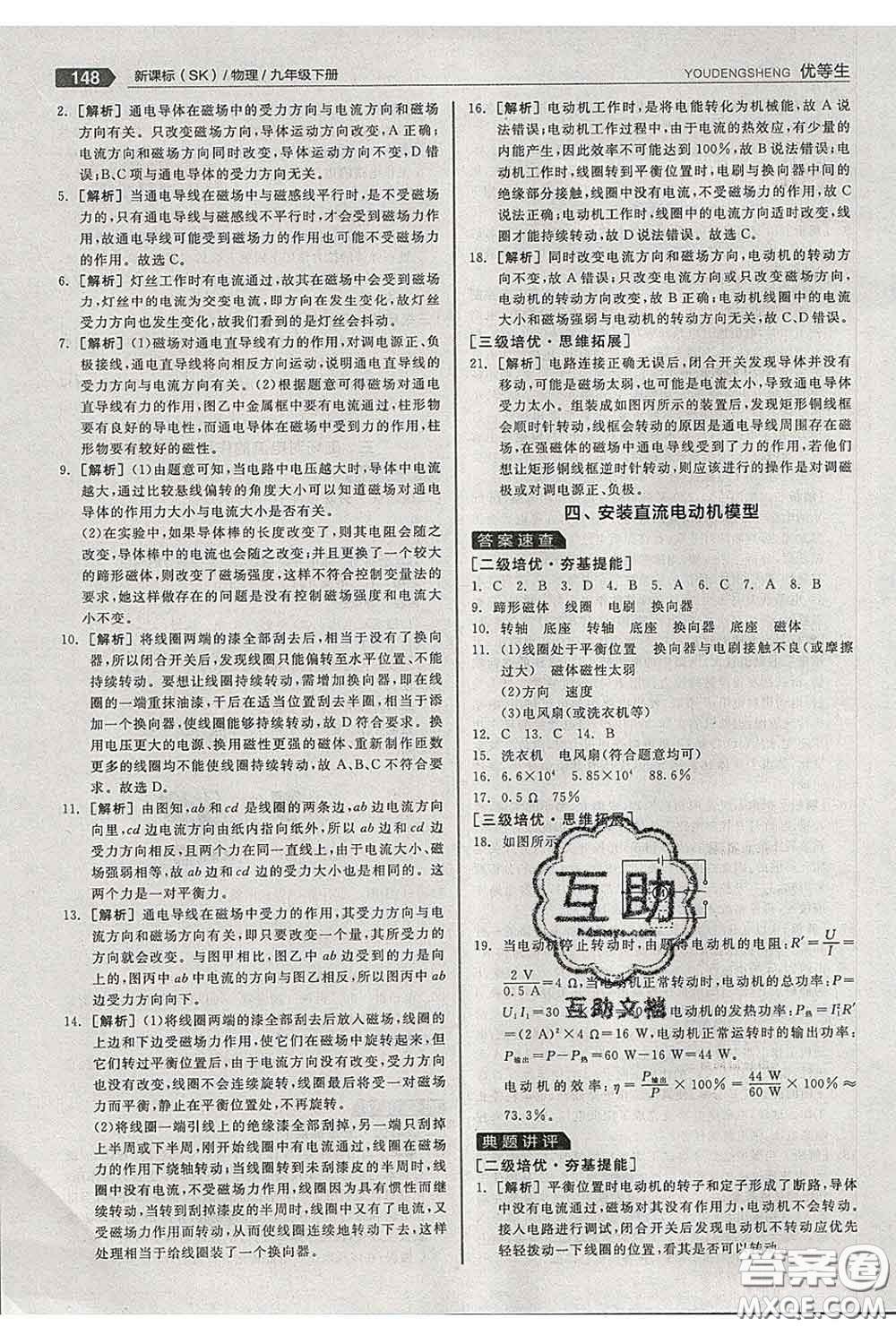 陽光出版社2020春全品優(yōu)等生九年級(jí)物理下冊(cè)蘇科版答案