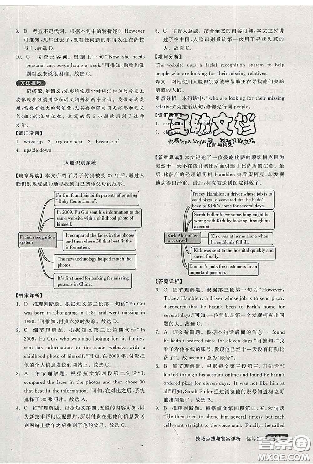 陽光出版社2020春全品優(yōu)等生九年級英語下冊人教版答案