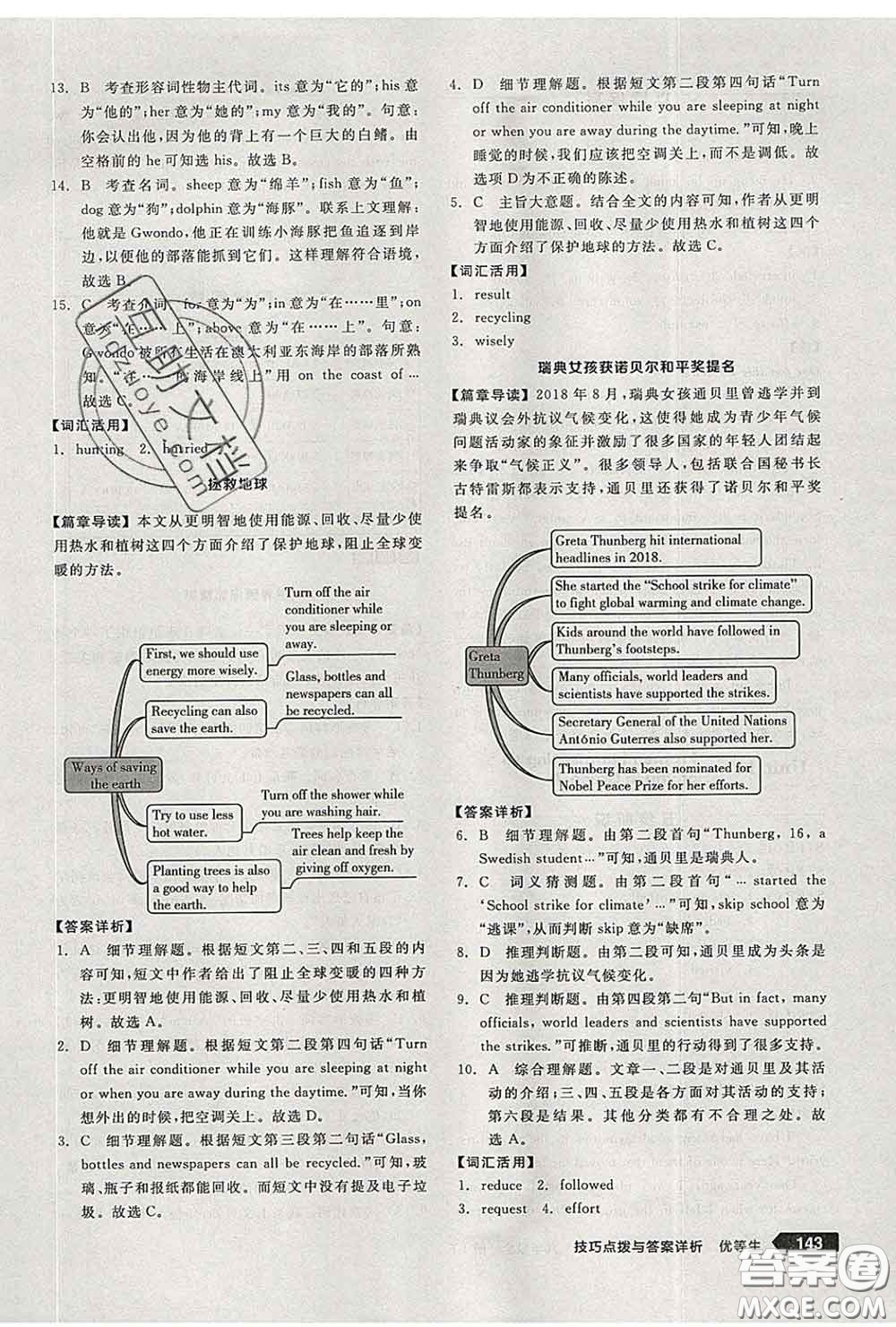 陽光出版社2020春全品優(yōu)等生九年級英語下冊人教版答案