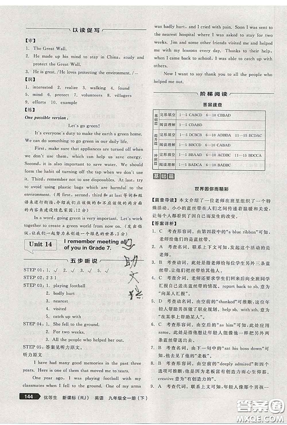 陽光出版社2020春全品優(yōu)等生九年級英語下冊人教版答案