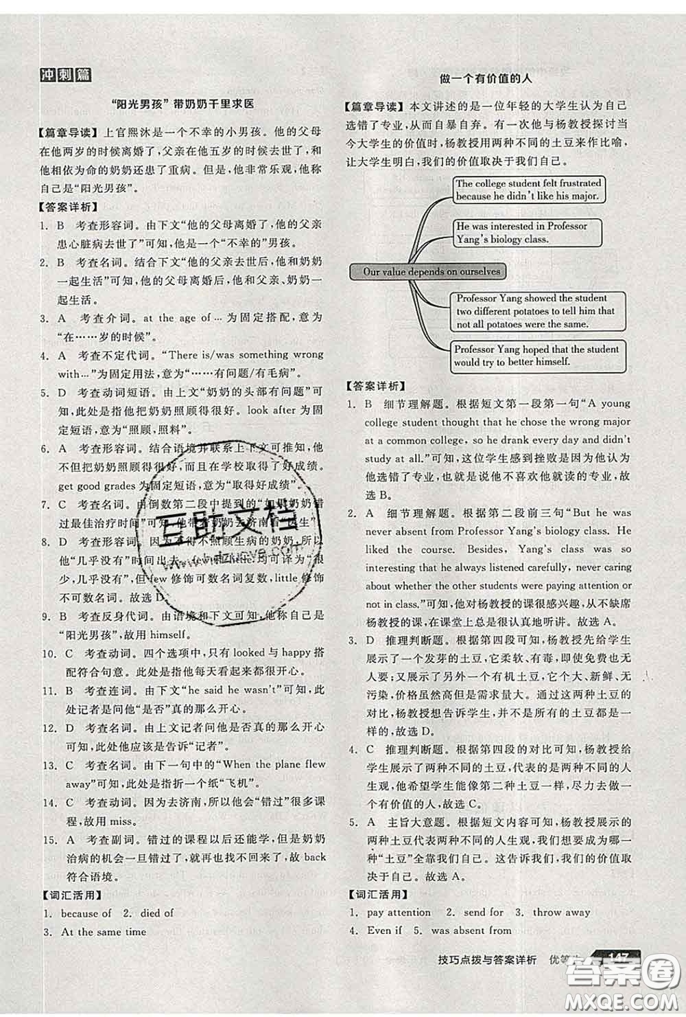 陽光出版社2020春全品優(yōu)等生九年級英語下冊人教版答案