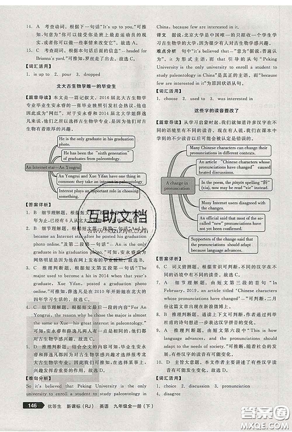 陽光出版社2020春全品優(yōu)等生九年級英語下冊人教版答案