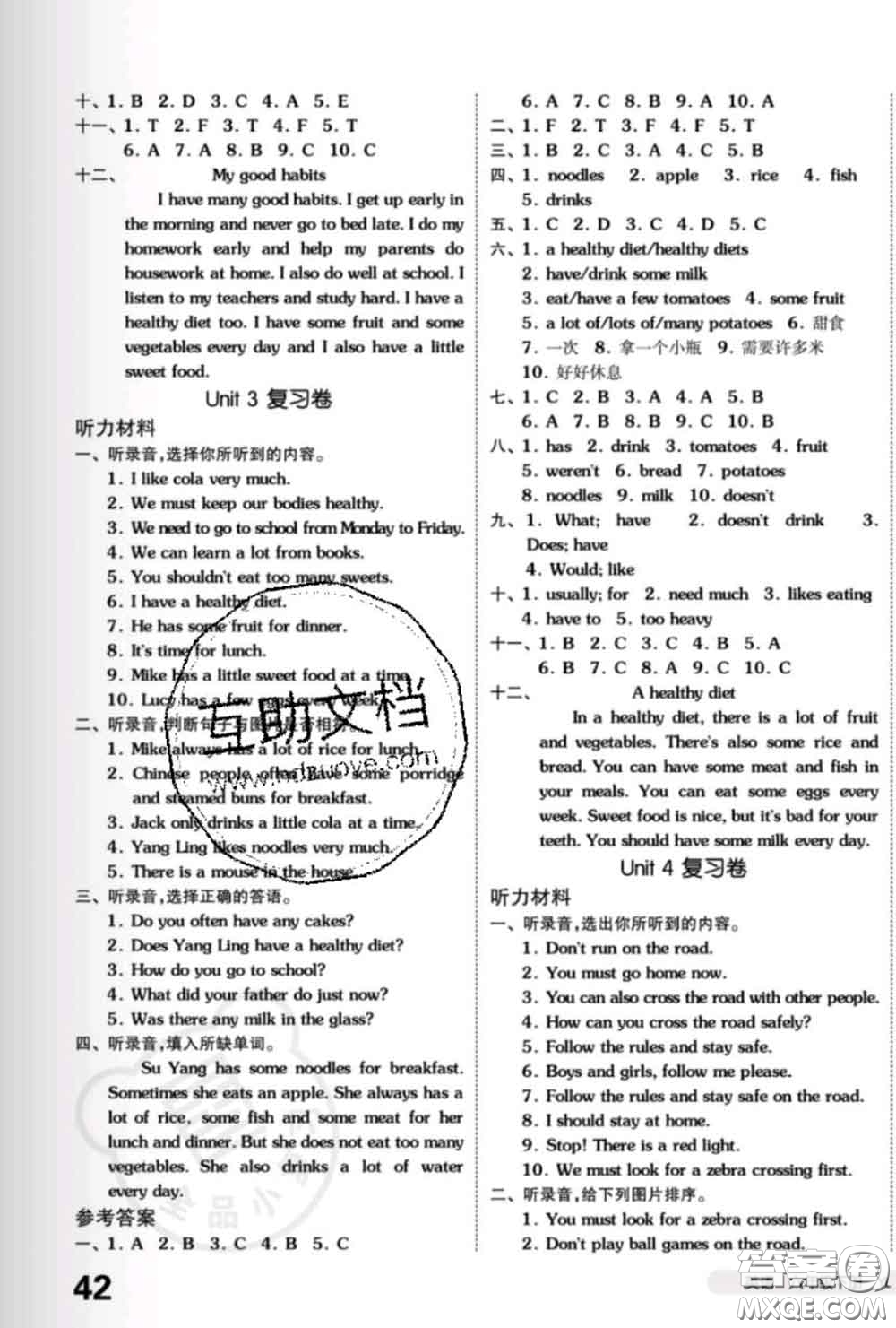 陽光出版社2020新版全品小復(fù)習(xí)六年級英語下冊譯林版答案