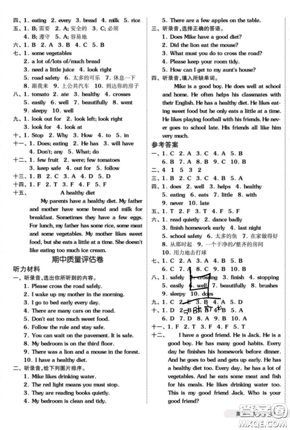 陽光出版社2020新版全品小復(fù)習(xí)六年級英語下冊譯林版答案