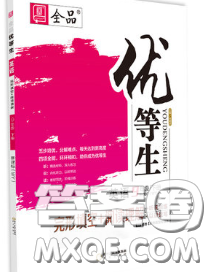 陽光出版社2020春全品優(yōu)等生九年級英語下冊外研版答案