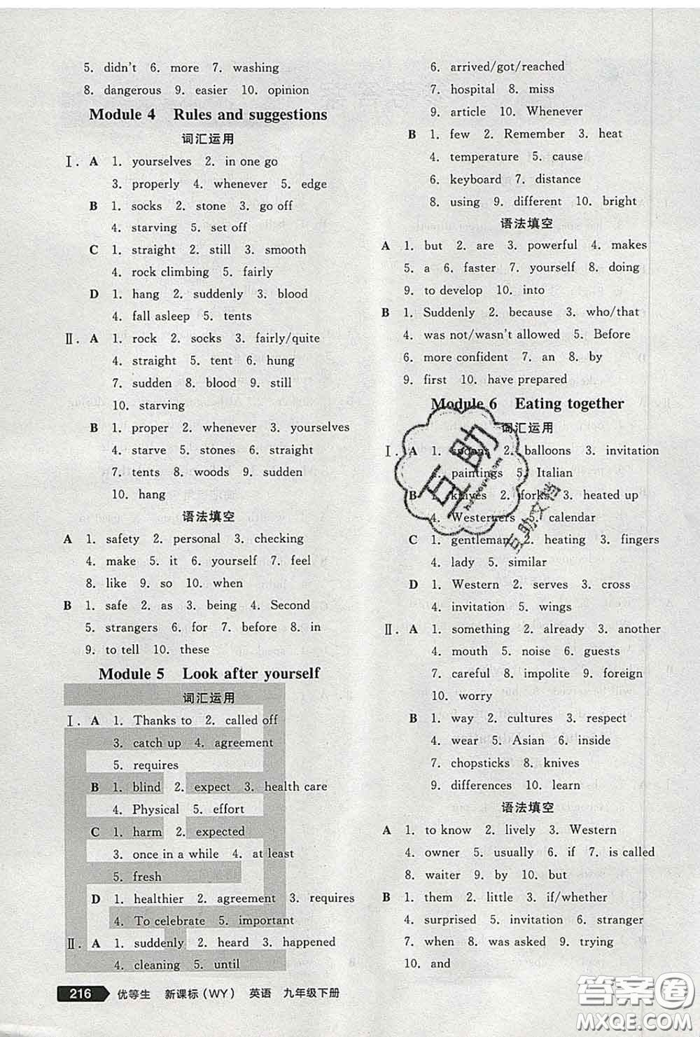 陽光出版社2020春全品優(yōu)等生九年級英語下冊外研版答案