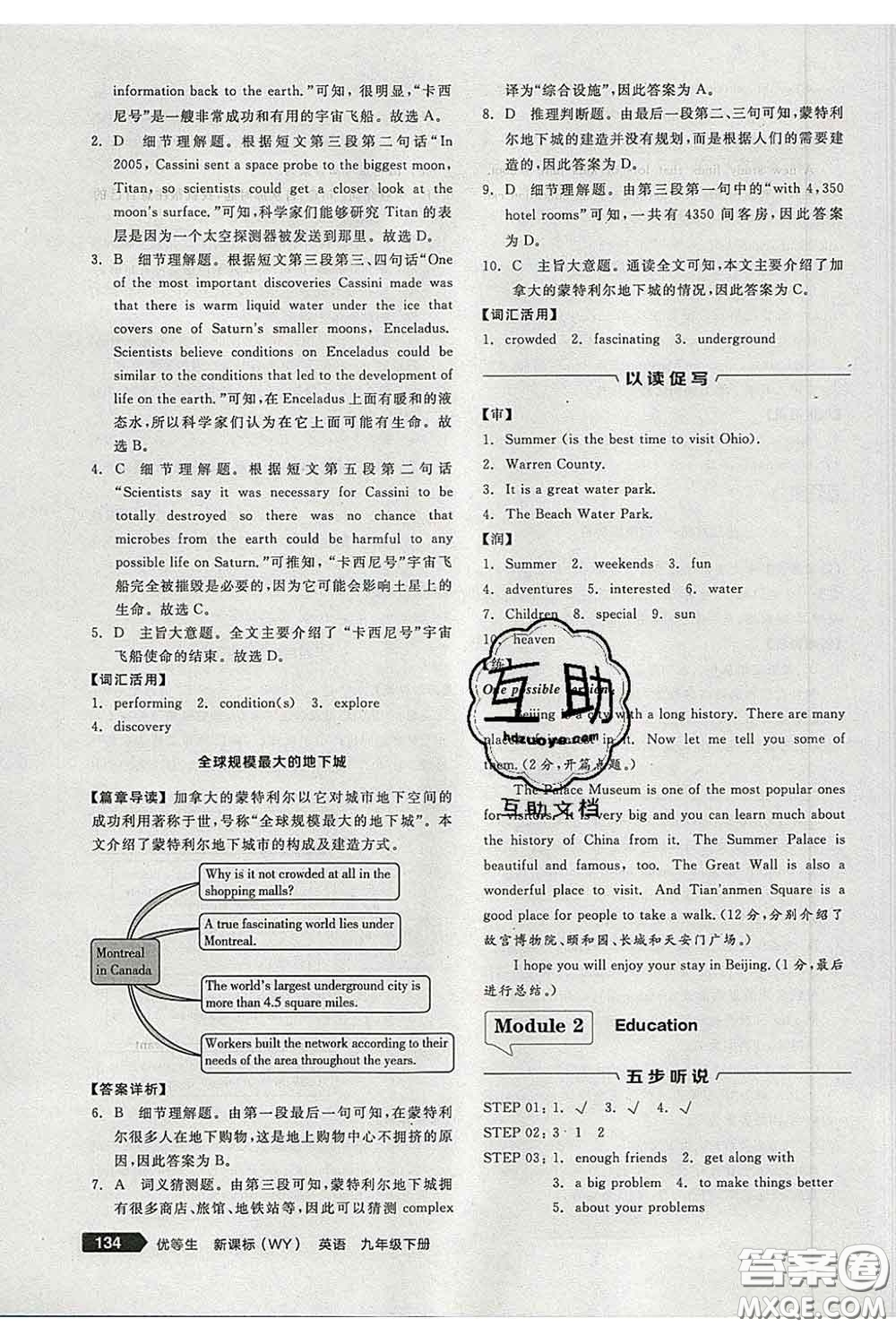 陽光出版社2020春全品優(yōu)等生九年級英語下冊外研版答案