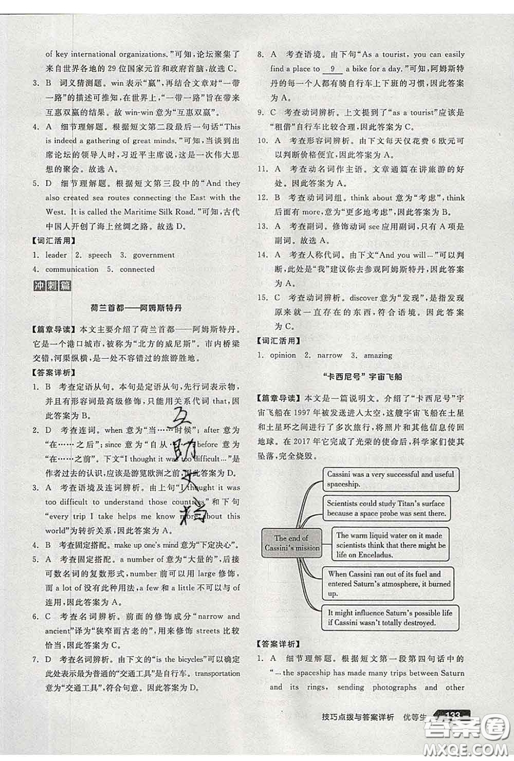 陽光出版社2020春全品優(yōu)等生九年級英語下冊外研版答案