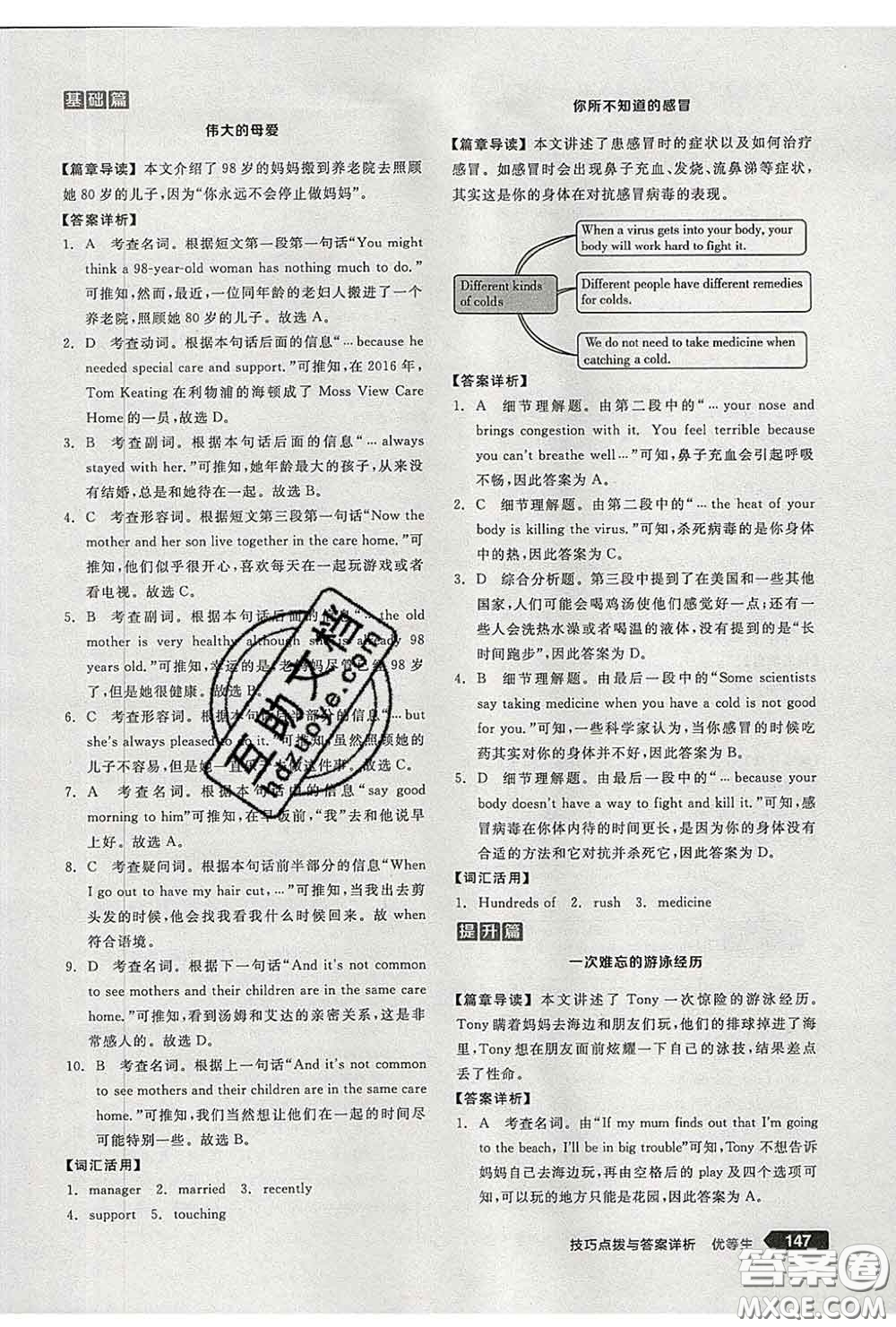 陽光出版社2020春全品優(yōu)等生九年級英語下冊外研版答案