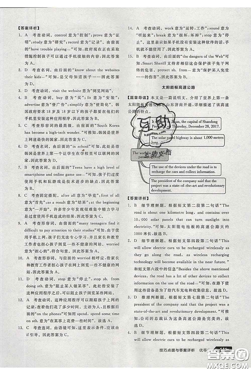 陽光出版社2020春全品優(yōu)等生九年級英語下冊外研版答案