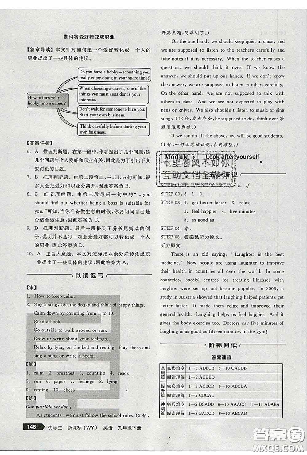 陽光出版社2020春全品優(yōu)等生九年級英語下冊外研版答案