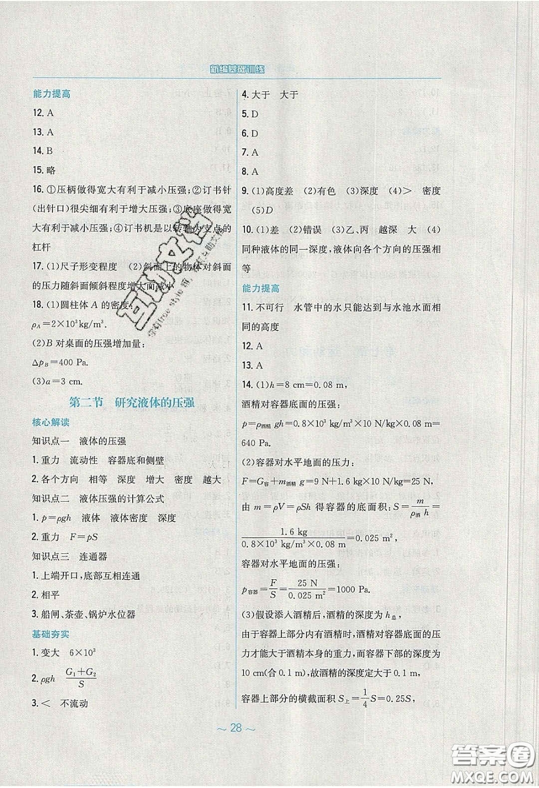 安徽教育出版社2020年新編基礎(chǔ)訓(xùn)練八年級物理下冊通用Y版答案