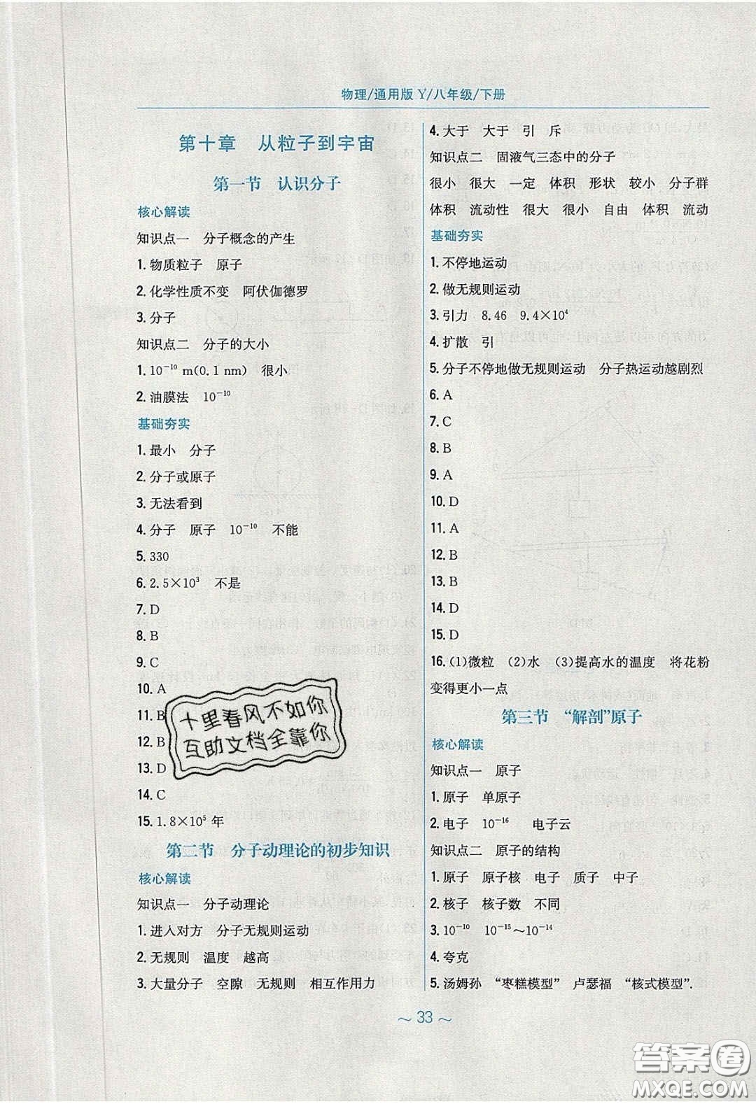 安徽教育出版社2020年新編基礎(chǔ)訓(xùn)練八年級物理下冊通用Y版答案