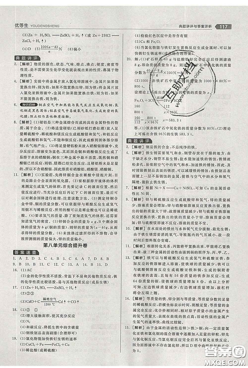 陽光出版社2020春全品優(yōu)等生九年級化學下冊人教版答案