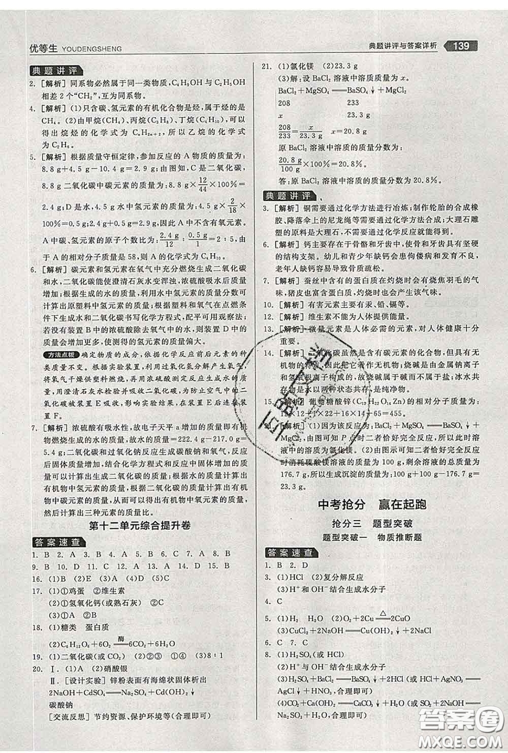 陽光出版社2020春全品優(yōu)等生九年級化學下冊人教版答案