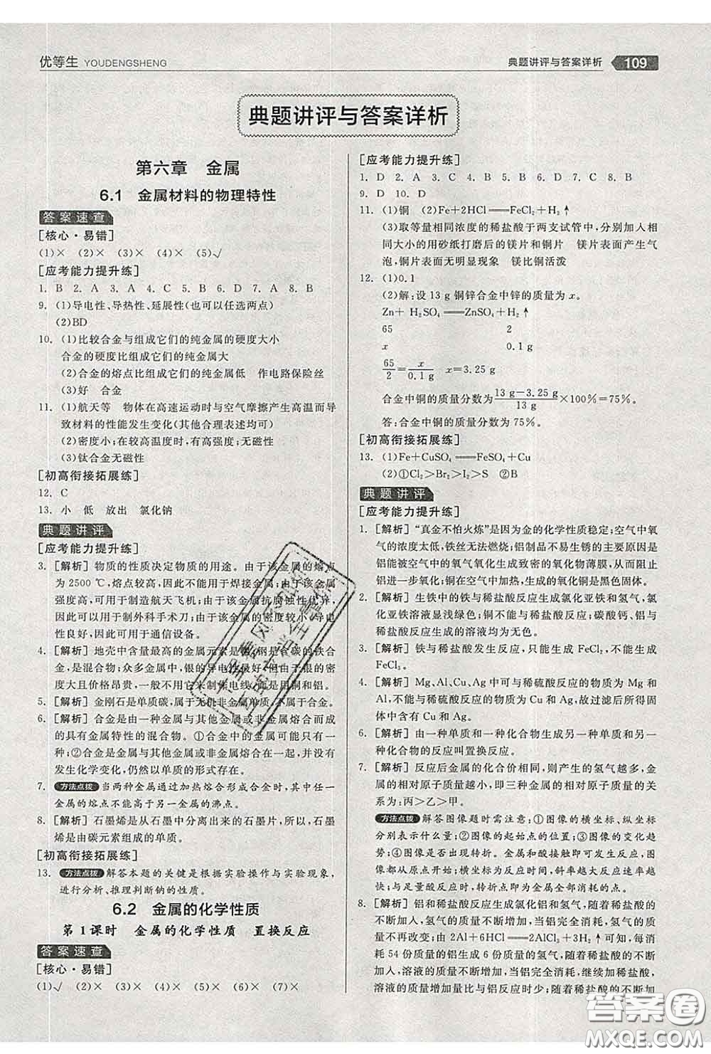 陽光出版社2020春全品優(yōu)等生九年級(jí)化學(xué)下冊(cè)科粵版答案