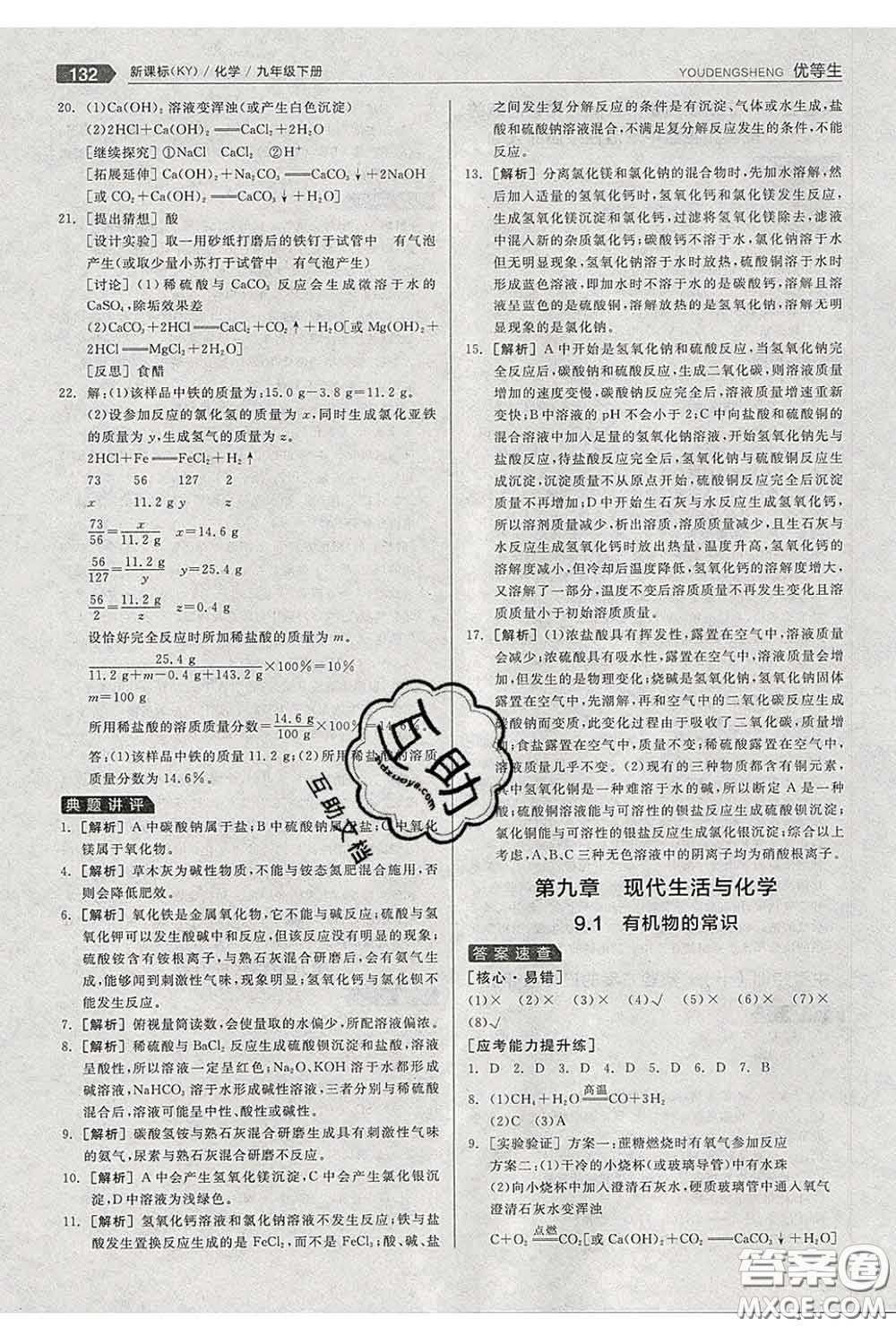 陽光出版社2020春全品優(yōu)等生九年級(jí)化學(xué)下冊(cè)科粵版答案