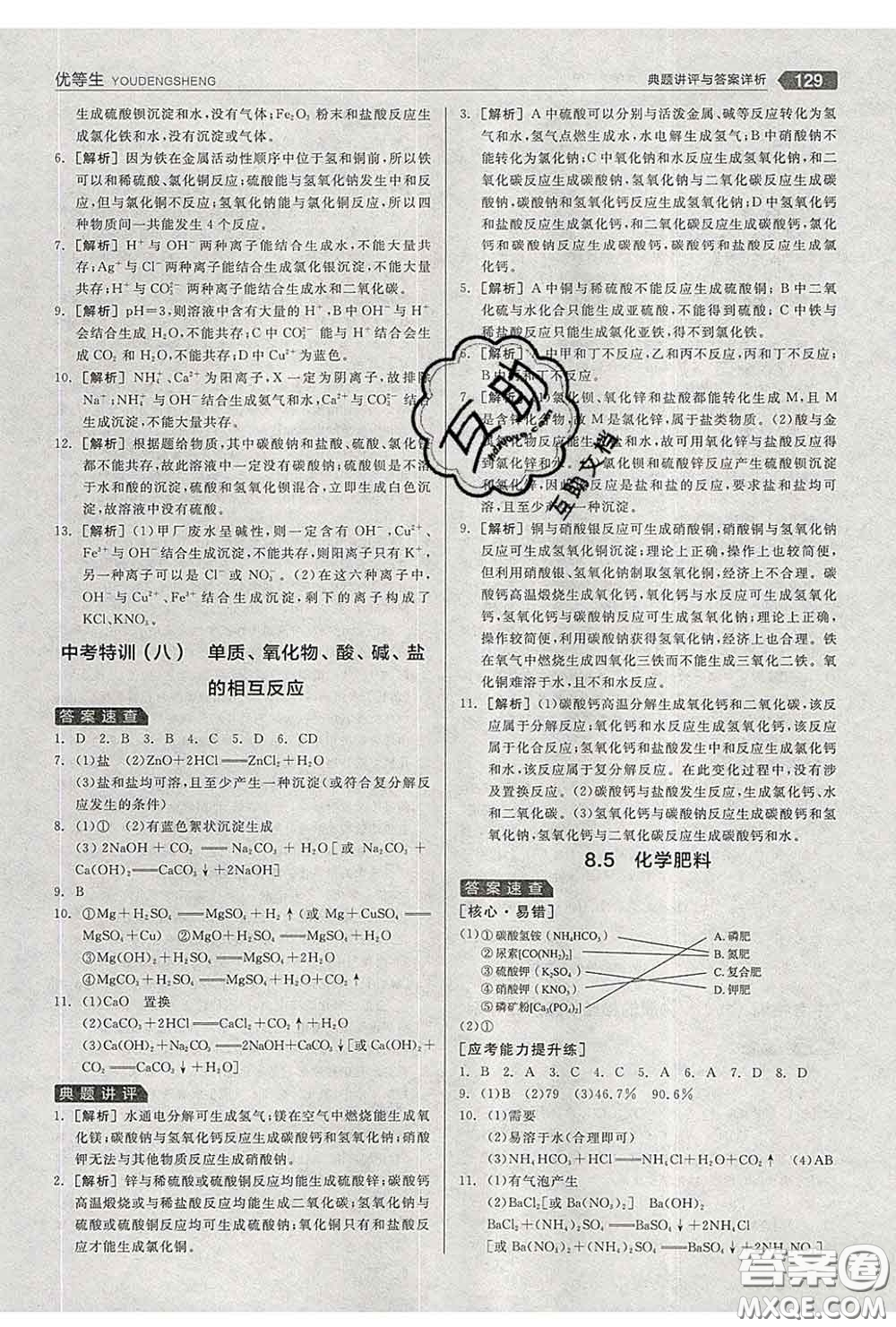 陽光出版社2020春全品優(yōu)等生九年級(jí)化學(xué)下冊(cè)科粵版答案