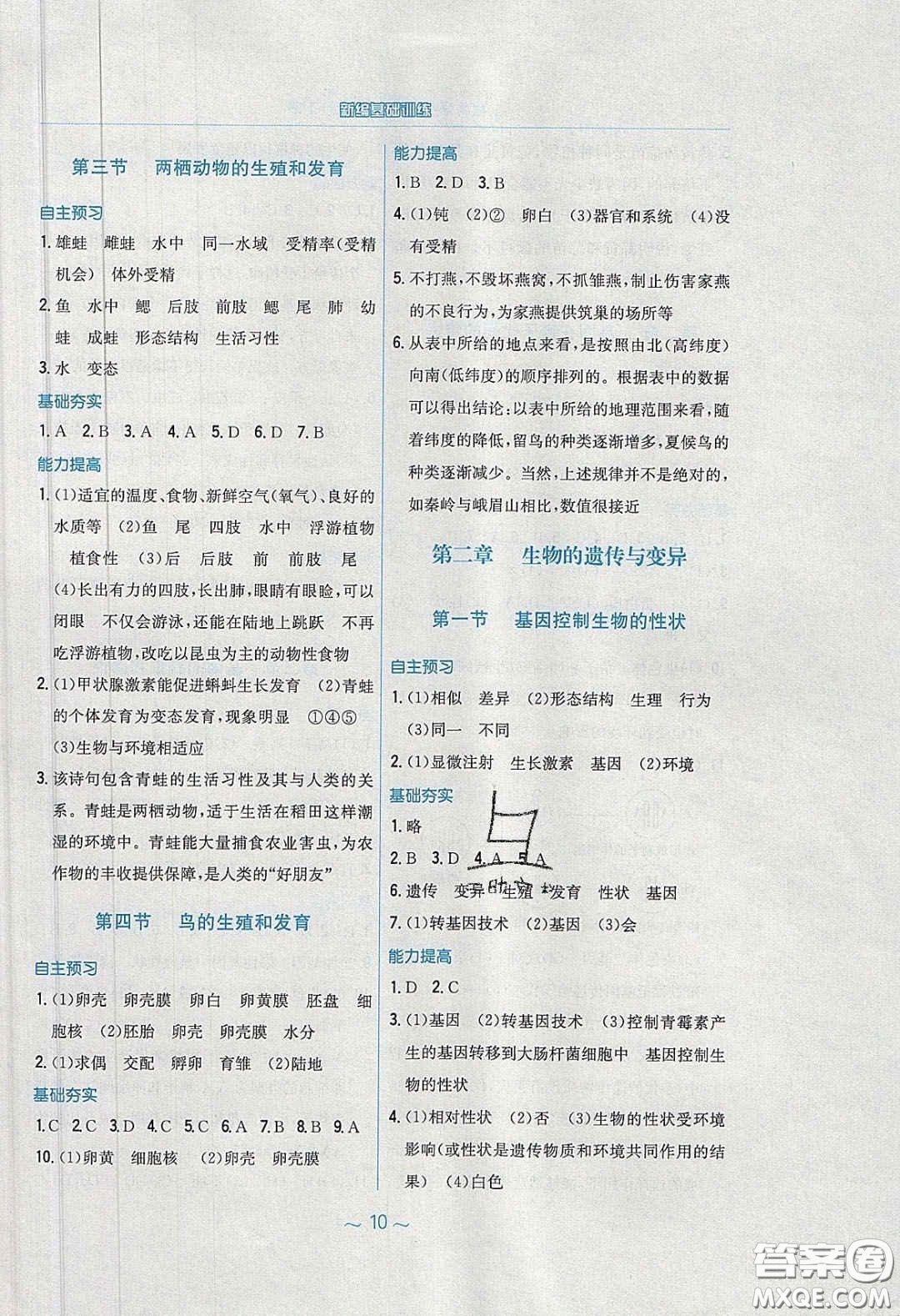 安徽教育出版社2020年新編基礎(chǔ)訓(xùn)練八年級(jí)生物學(xué)下冊(cè)人教版答案