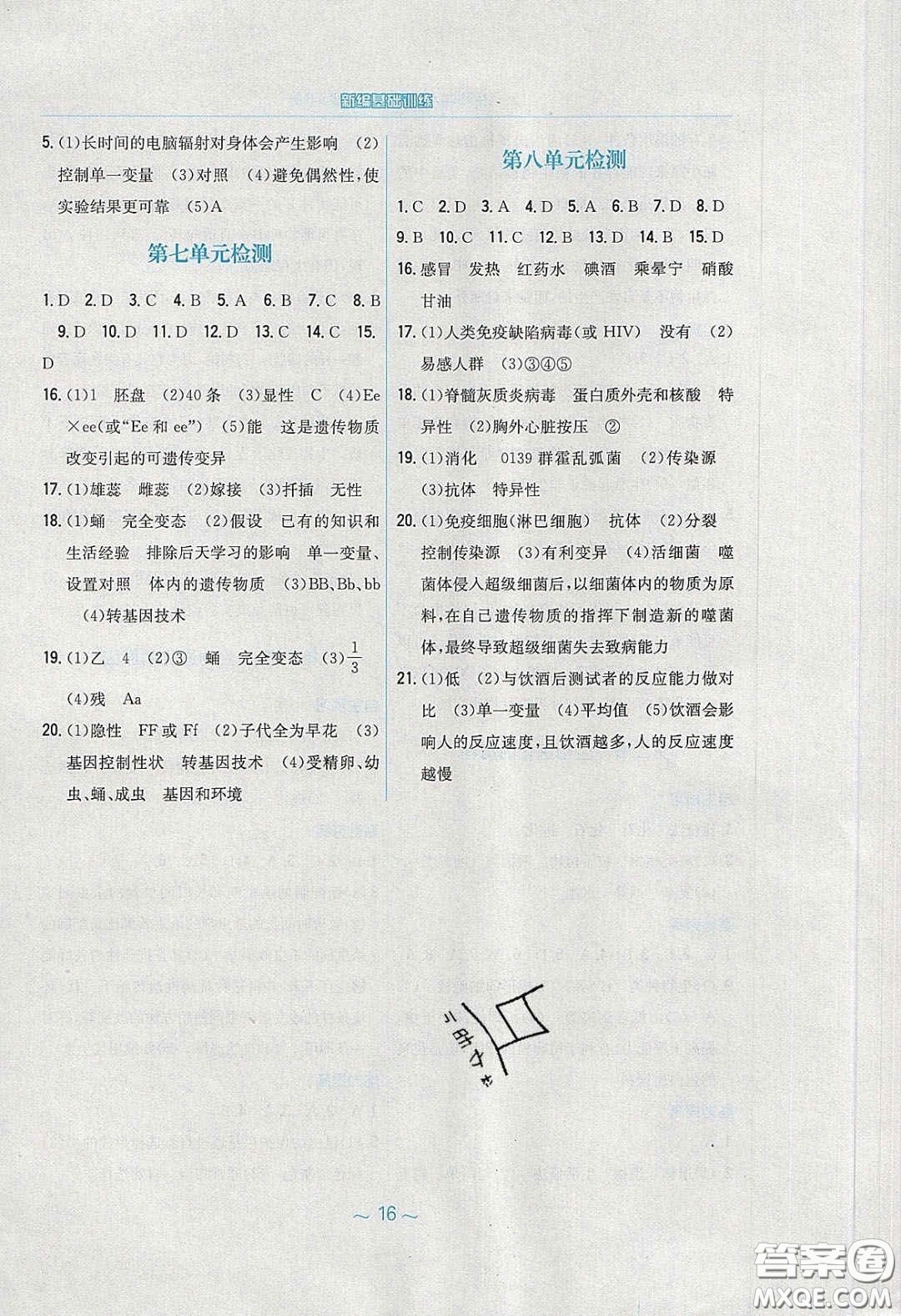 安徽教育出版社2020年新編基礎(chǔ)訓(xùn)練八年級(jí)生物學(xué)下冊(cè)人教版答案