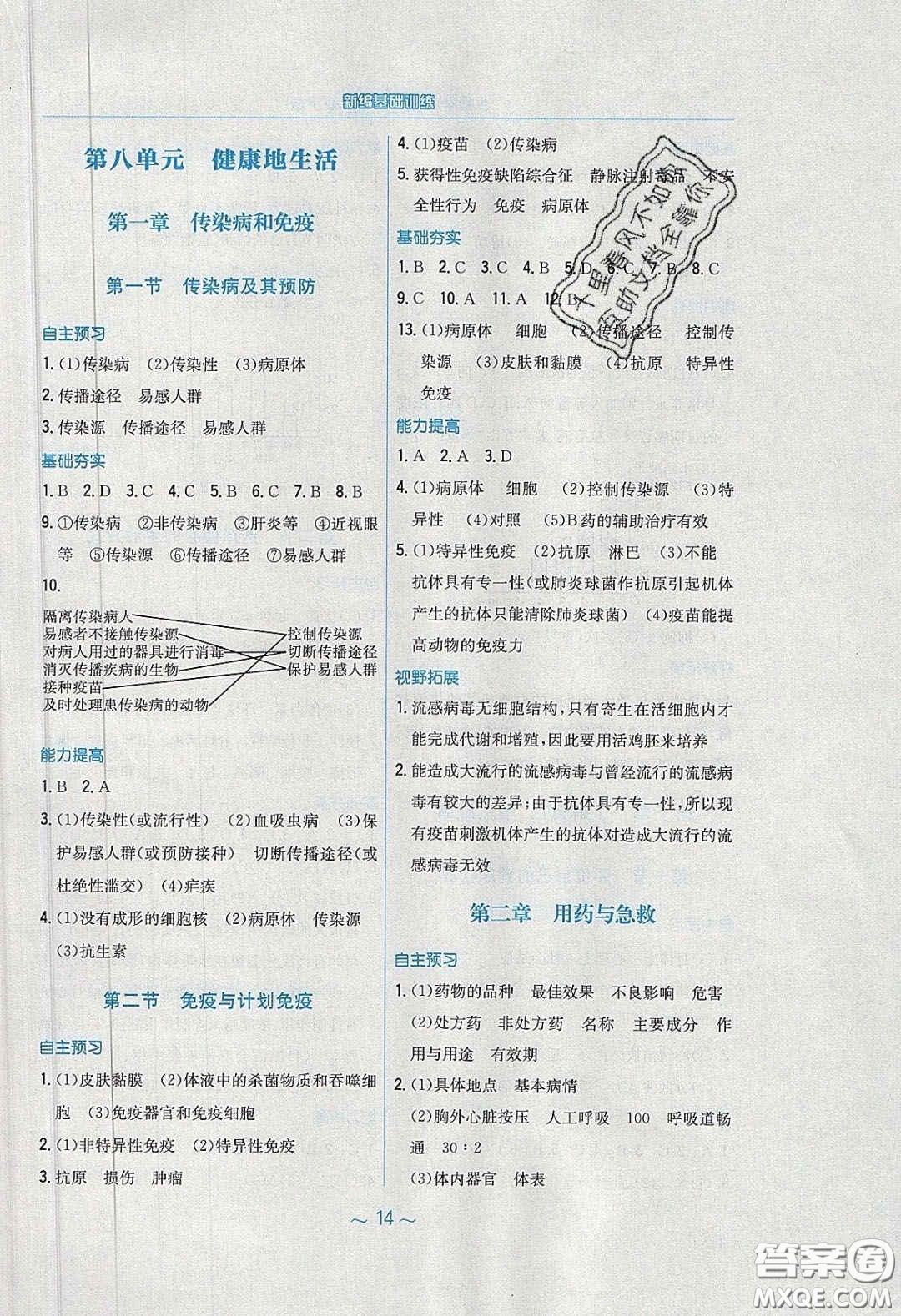 安徽教育出版社2020年新編基礎(chǔ)訓(xùn)練八年級(jí)生物學(xué)下冊(cè)人教版答案