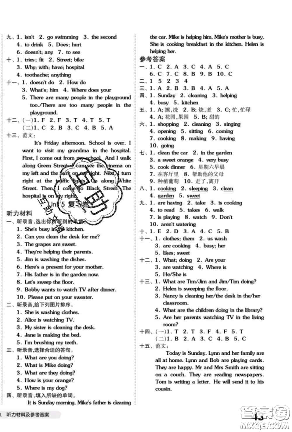 陽光出版社2020新版全品小復(fù)習(xí)五年級英語下冊譯林版答案