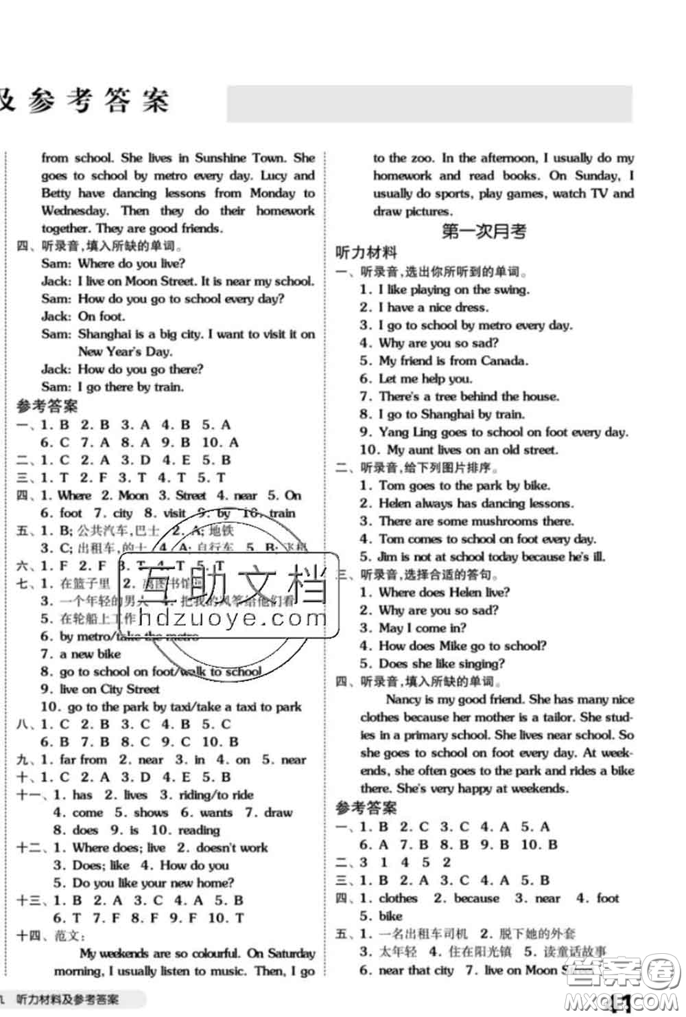 陽光出版社2020新版全品小復(fù)習(xí)五年級英語下冊譯林版答案