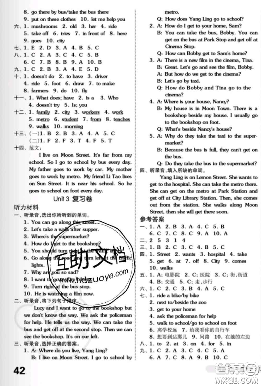 陽光出版社2020新版全品小復(fù)習(xí)五年級英語下冊譯林版答案