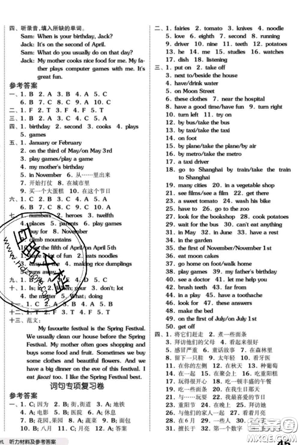 陽光出版社2020新版全品小復(fù)習(xí)五年級英語下冊譯林版答案