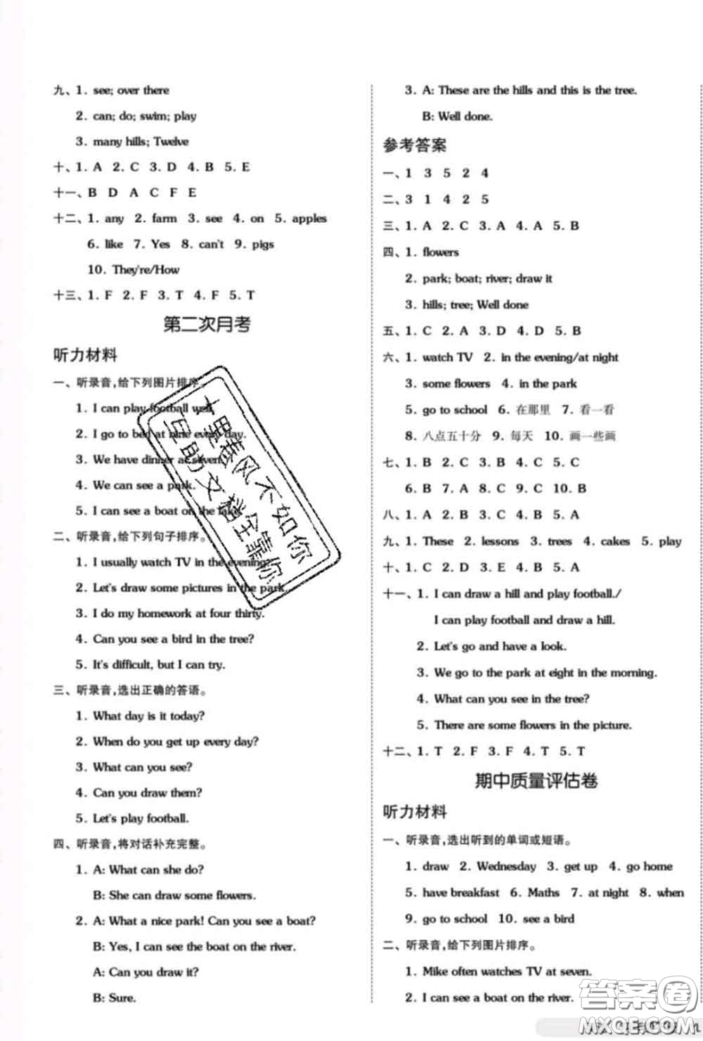 陽光出版社2020新版全品小復(fù)習(xí)四年級英語下冊譯林版答案