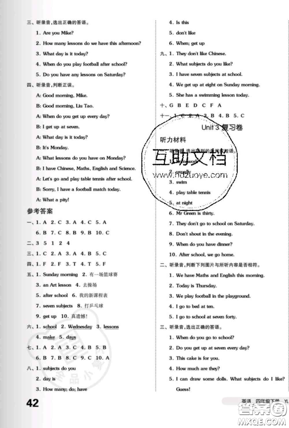 陽光出版社2020新版全品小復(fù)習(xí)四年級英語下冊譯林版答案