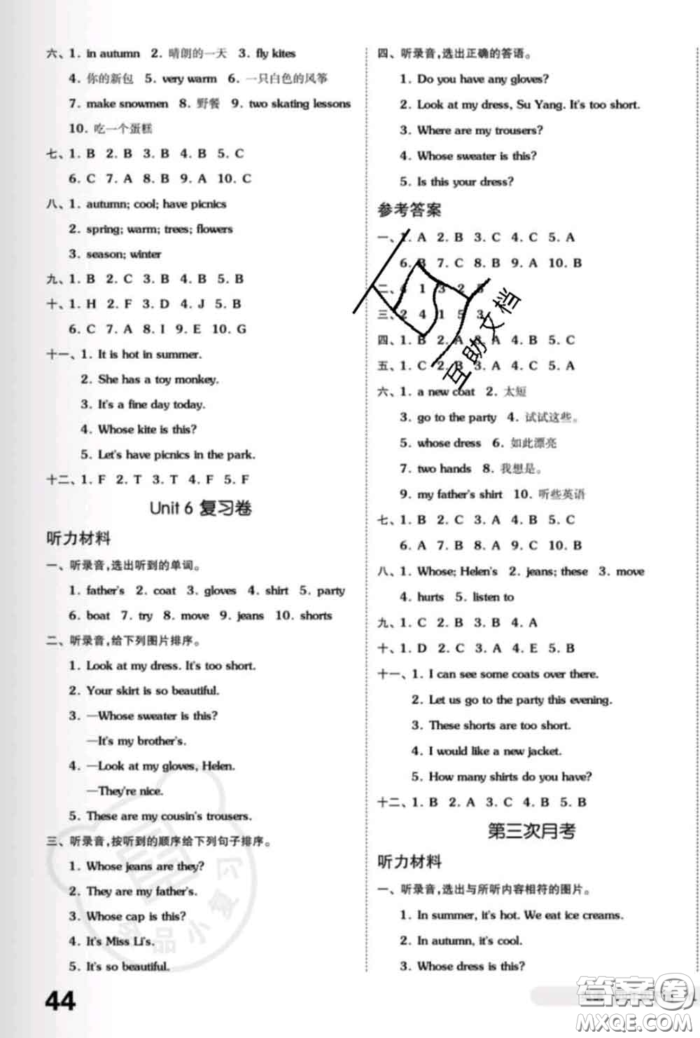 陽光出版社2020新版全品小復(fù)習(xí)四年級英語下冊譯林版答案