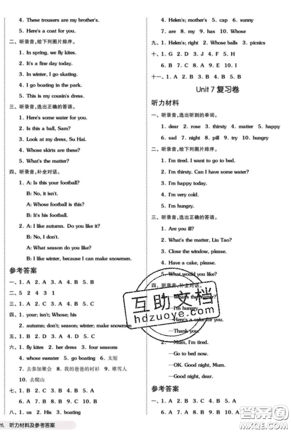 陽光出版社2020新版全品小復(fù)習(xí)四年級英語下冊譯林版答案