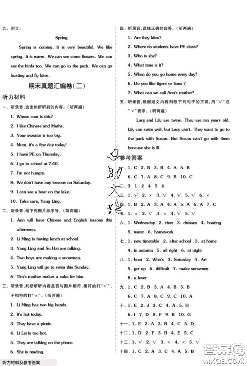 陽光出版社2020新版全品小復(fù)習(xí)四年級英語下冊譯林版答案