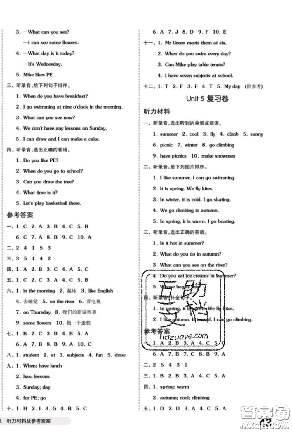 陽光出版社2020新版全品小復(fù)習(xí)四年級英語下冊譯林版答案