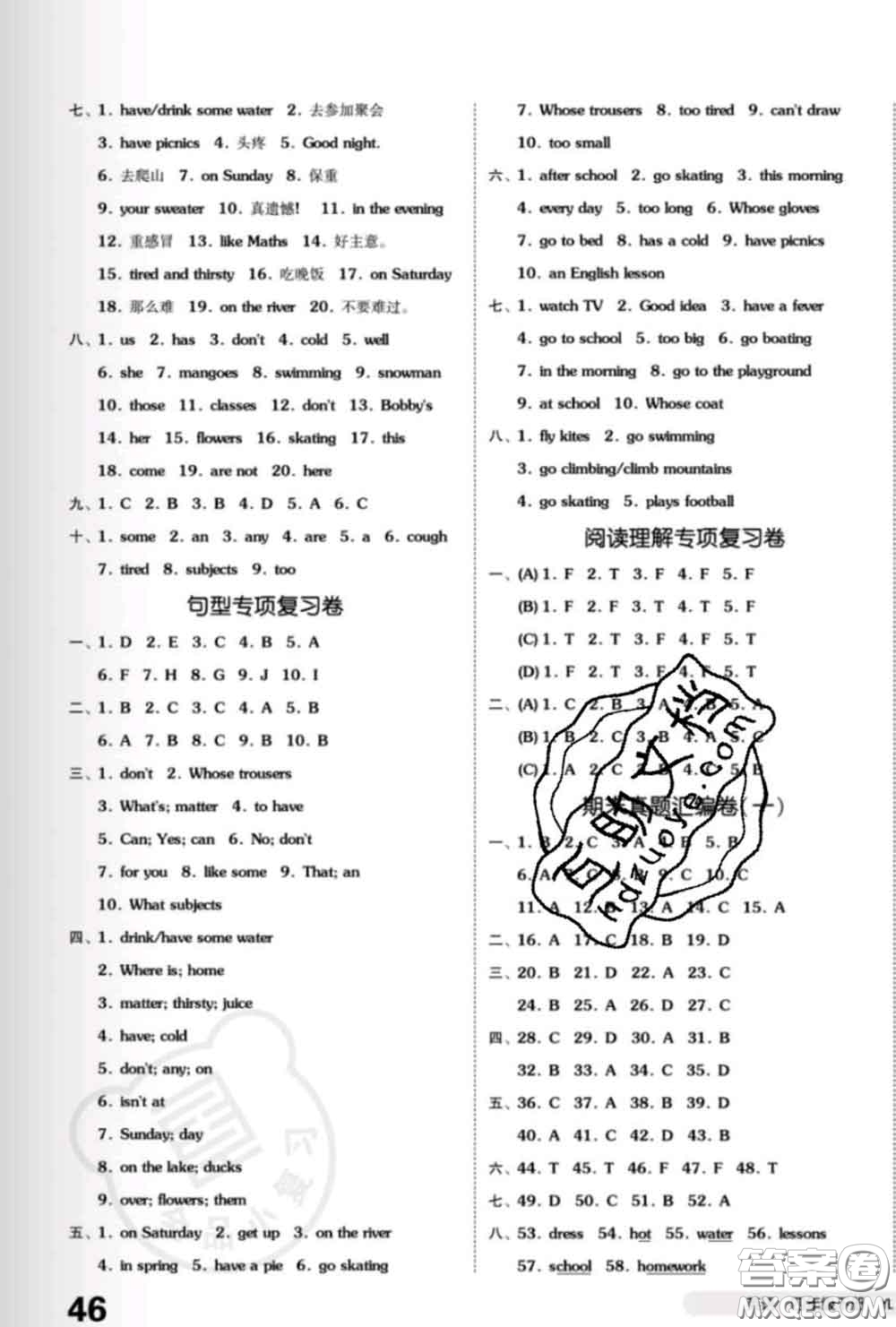 陽光出版社2020新版全品小復(fù)習(xí)四年級英語下冊譯林版答案